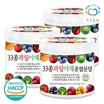 푸른들판 33종 과일 야채 믹스 혼합 분말 200gx3통 HACCP 인증 가루 파우더