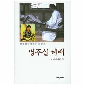 명주실 타래 어머니의삶 _P069157066