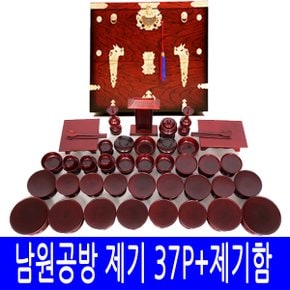 남원 제기세트 37P - 고급 제기함 (남원공방제기-오리목)