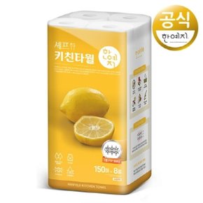 한예지 셰프 키친타올 150매 8롤 (1팩)