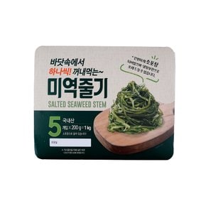 하나씩 꺼내먹는 미역줄기 (1kg)