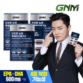 GNM 건조한 눈엔 루테인오메가3 3박스 (총 3개월분) / 눈건강 비타민A 비타민E