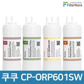 쿠쿠 CP-ORP601SW 고품질 정수기 필터 호환 1년 세트