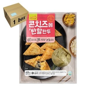  굿프랜즈 콘치즈 만두 1box (420g x18)