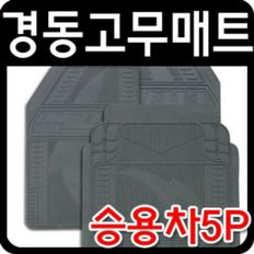 내마모성이 좋은 승용차용 회색 PVC매트 5P