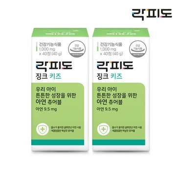 락피도 [매실맛 아연 츄어블] 징크 키즈 X 2개