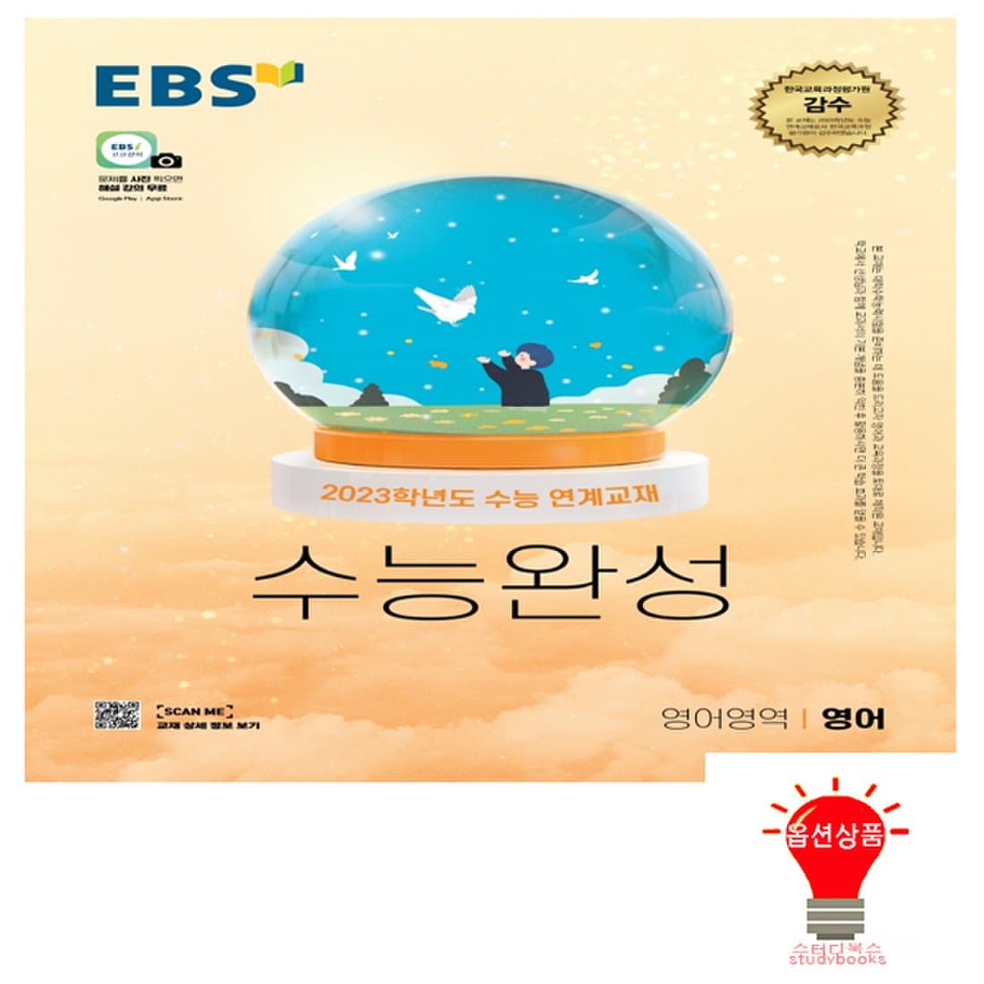 Ebs 수능완성 영어 2023 수능대비 (2022), 신세계적 쇼핑포털 Ssg.Com