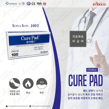 EVERAID [그린에버] 에버레이드 큐어패드 5cmX5cm 100장 멸균 신개념 거즈 코튼 상처 드레싱 구급함