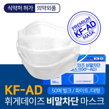 SAPA 국산 휘게데이즈 KF-AD 비말차단마스크 50매 식약처인증 MB필터 일회용마스크