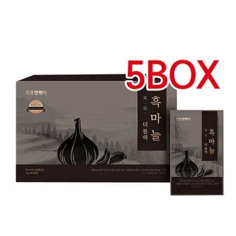  천호엔케어 흑마늘 더블랙 70mlx30포 5BOX /블랙푸드/국내산마늘