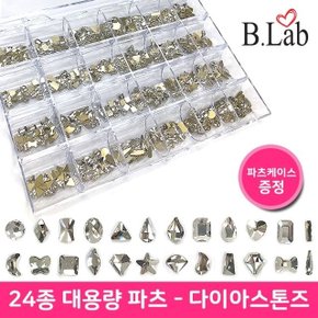 24종 대용량 젤네일아트 네일파츠 다이아스톤즈 뷰랩 (W8563F6)