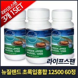 라이프스팬 초록입 홍합 12500 60캡슐 3개(유통기한24.09월)
