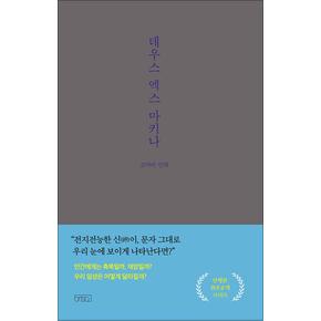 데우스 엑스 마키나 - 꼬마비 만화 책