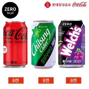 제로 탄산음료 3종 코카콜라 사이다 웰치스 355ml x 24캔 세트