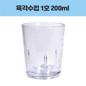 새샘 육각수컵 물컵 양치컵 투명 식당 1호 200ml X ( 5매입 )