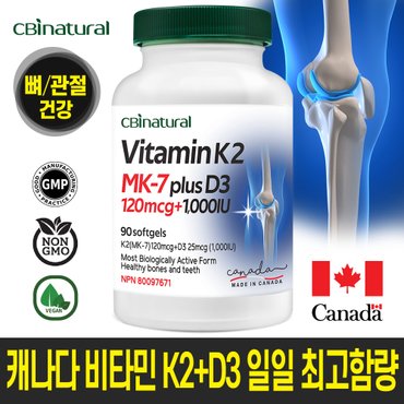 CBInatural 일일 최고 함량 캐나다 비타민K2+비타민D3 MK-7 / 캐나다 생산  캐나다 식약청 GMP/NPN인증