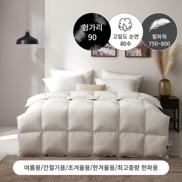 한겨울용 80수 헝가리 구스 이불솜(솜털90) -퀸1100g