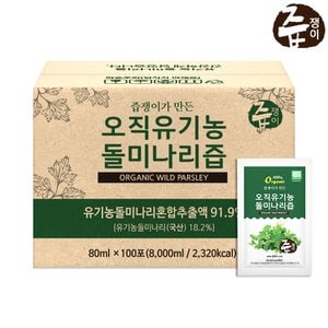 즙쟁이 유기농 돌미나리즙 100포 실속형