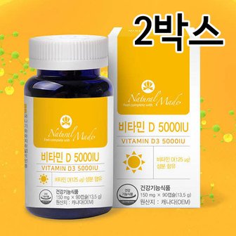  네츄럴메이드 비타민D 5000IU 150mgx90캡슐 2박스(총180캡슐,6개월분)