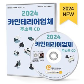 카인테리어 업체 주소록(2024)(CD)