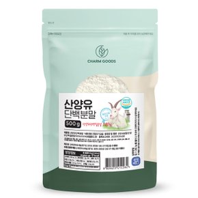 네덜란드산 산양유 단백분말 500g 1팩