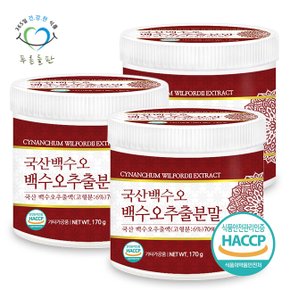 국내산 백수오 추출 분말 가루 파우더 haccp 인증 170gx3통