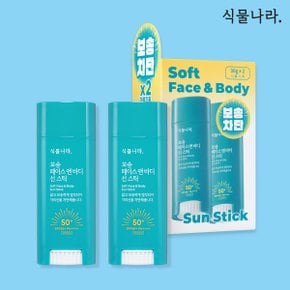 보송 페이스 앤 바디 선 스틱 30g X 2개