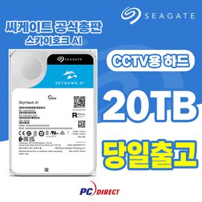 스카이호크AI 20TB CCTVHDD 하드디스크 HDD 내장하드 ST20000VE002