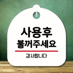 안내판 표지판 팻말_S8_사용후 불꺼주세요_화이트