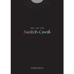 스위치카드(Switch Card)