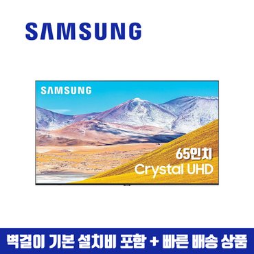 삼성 65인치 Crystal UHD 4K 스마트 TV 65CU7000 (지방벽걸이 설치비포함)