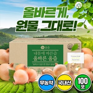 올즙 올바른 양파즙 100포(실속포장) / 쇼핑백 미포함