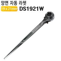 라쳇렌치 견삭기 양면 DS1921W 깔깔이 복스 소켓 렌치