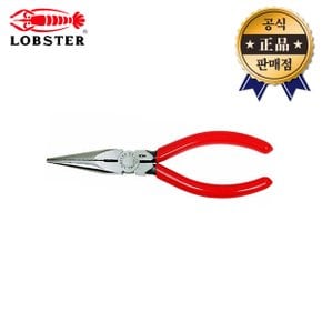 롱노우즈 2606 150mm 플라이어 일본산 라디오뺀치 수공구 LOBSTER