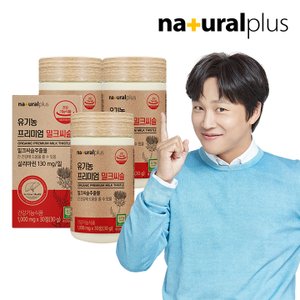 내츄럴플러스 유기농 프리미엄 밀크씨슬 30정 3박스(3개월분) / 실리마린 간건강