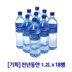 강원심층수 천년동안 1.2L x 18병