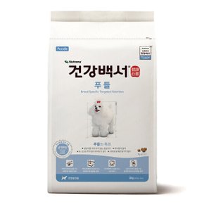 건강백서 강아지사료 푸들 2kg