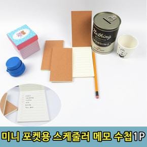 단어장 미니 메모 소형 포켓용 스케줄러 수첩 1P (S11287292)