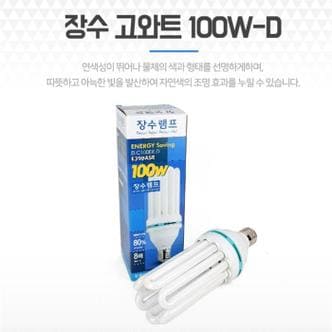 셀러허브 삼파장전구 고와트 100W-D 전구 소켓 주광색 형광등색 (S8079982)