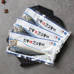 이동삼 안동참간고등어 죽염순살반마리 10팩(5마리) / 팩당 80g