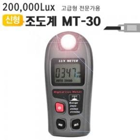 디지털조도계 20만룩스 계량기 MT 30 밝기테스터기