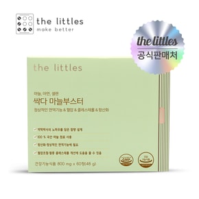 싹다마늘부스터 1박스(1개월분)