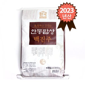 참쌀닷컴 촉촉하고 찰진밥 안동밥상 백진주쌀 10kg