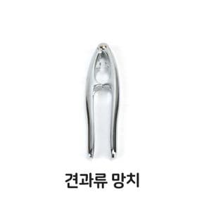 견과류 망치 호두 은행 잣까기 껍질 제거기 주방 견과 하루견과