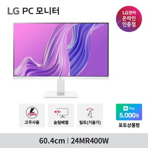 24MR400W 신모델 3면 슬림베젤 24인치 IPS FHD 화이트 사무용 가성비 컴퓨터 모니터 CCTV