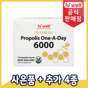 하이웰 프로폴리스 원어데이 6000mg 150캡슐 1통