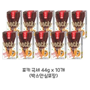 포키 극세 44g x 10개(박스안심포장) 초콜릿과자 빼빼로데이 초콜릿선