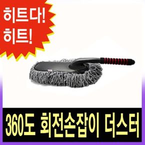 카렉스 회전손잡이 더스터/자동차먼지털이 360