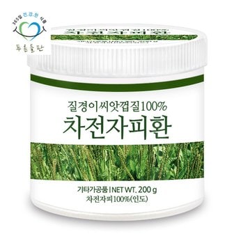 푸른들판 차전자피환 100% 휴대용환통 사은품  200gx1통