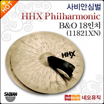 사비안 심벌 Sabian 18 인치 HHX Philharmonic 11821XN